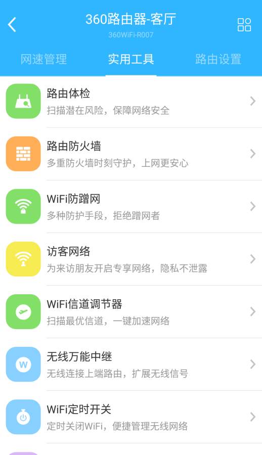 360家庭防火墻4
