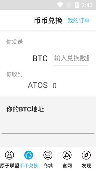 原子幣app官網(wǎng)最新版11
