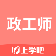 政工師