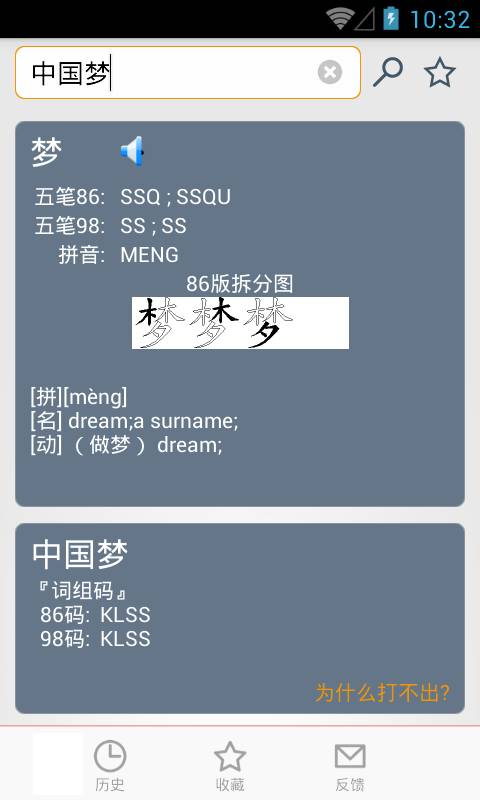 五筆反查0