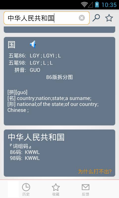 五筆反查2