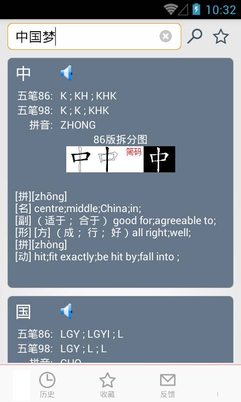 五筆反查3