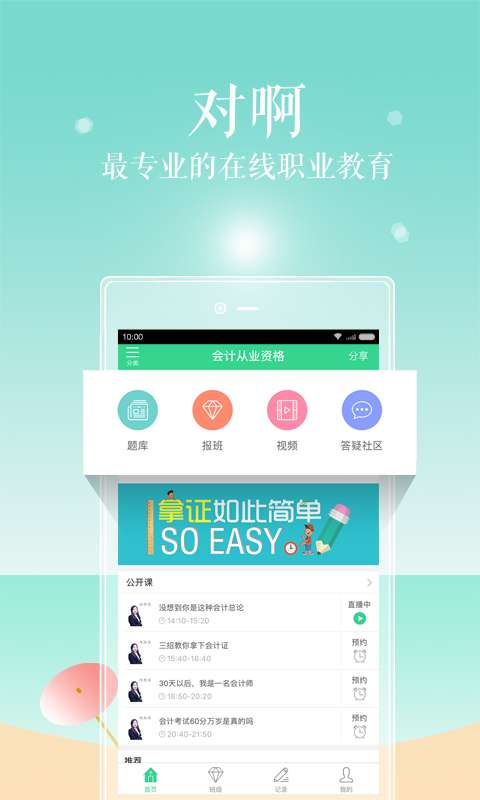 對啊課堂0