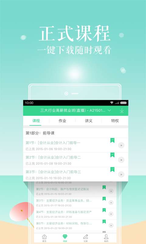 對啊課堂3