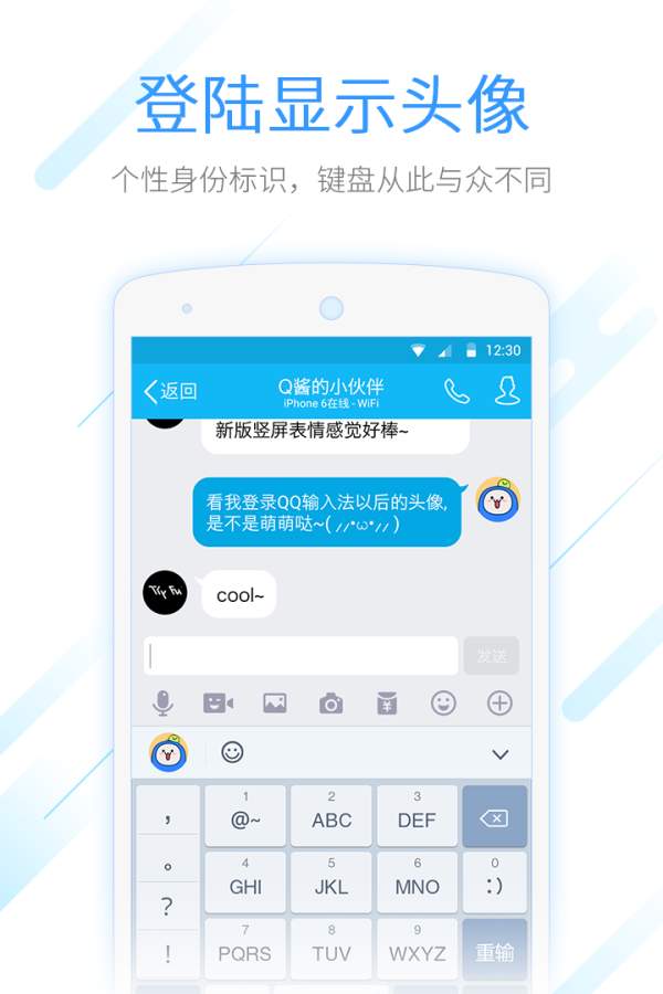 QQ輸入法2