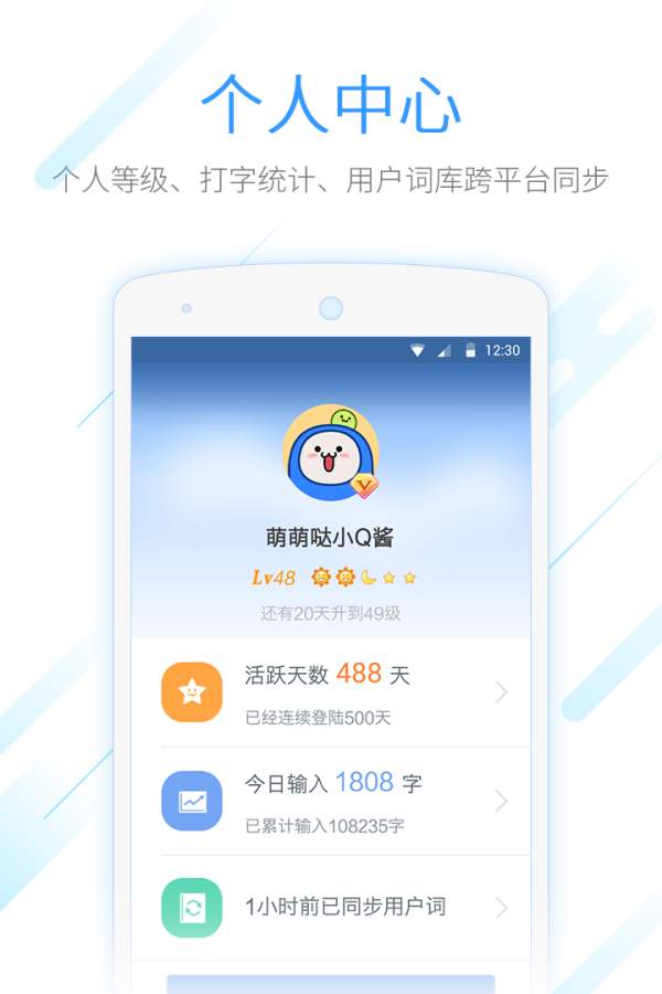 QQ輸入法4