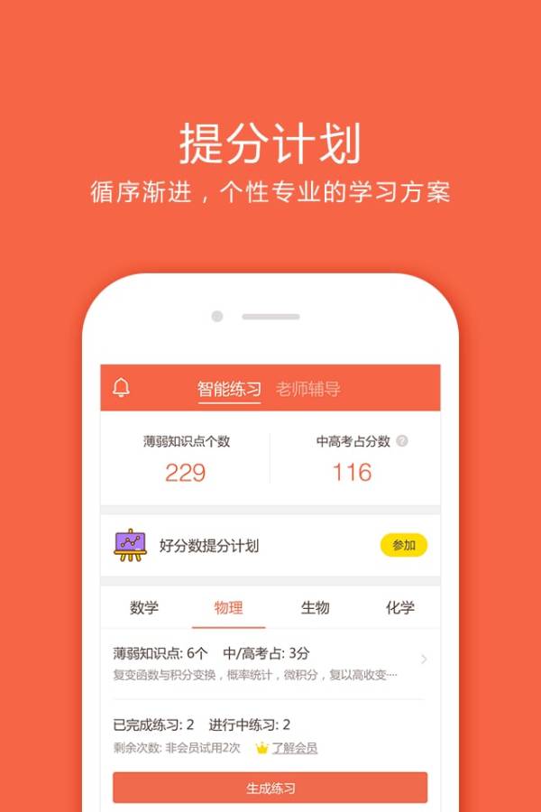 好分?jǐn)?shù)2