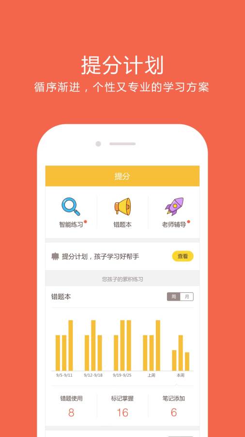好分數家長版0