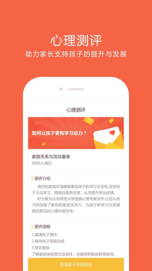 好分數家長版1