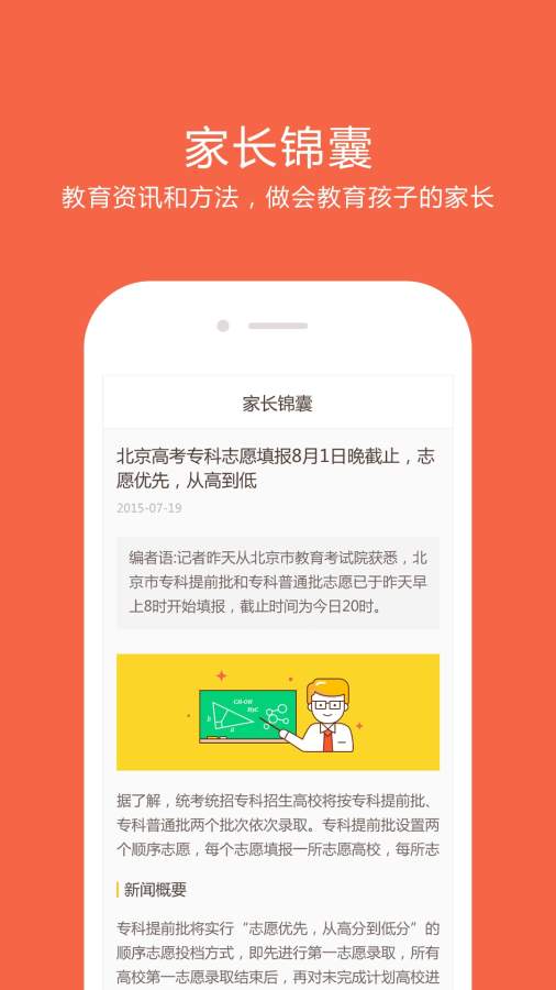 好分數家長版2