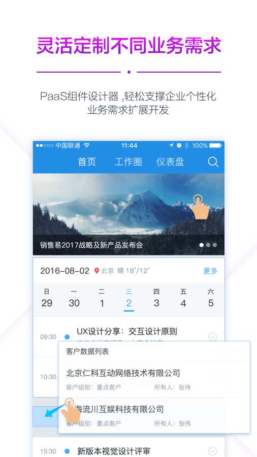銷售易CRM1
