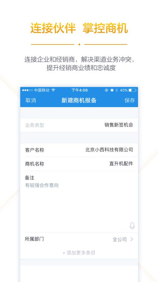 銷售易CRM2