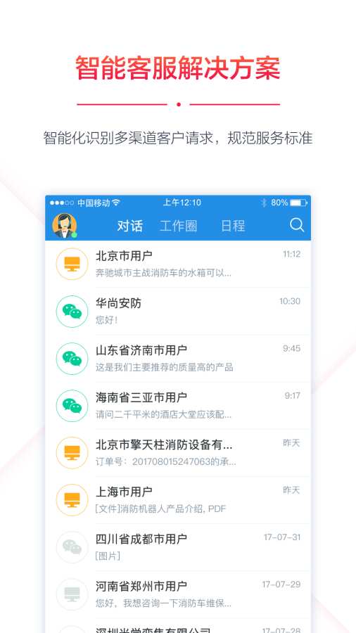銷售易CRM3