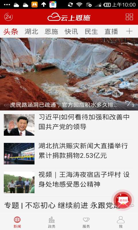 云上恩施0