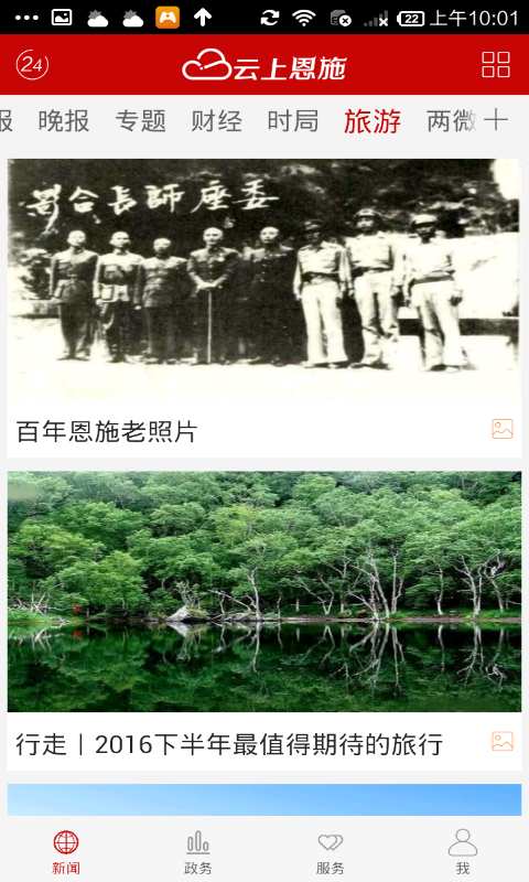 云上恩施1