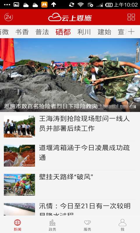 云上恩施2