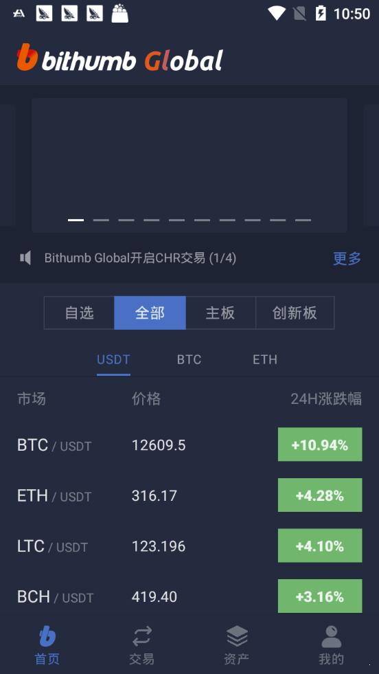 bithumb交易所最新版本圖片1