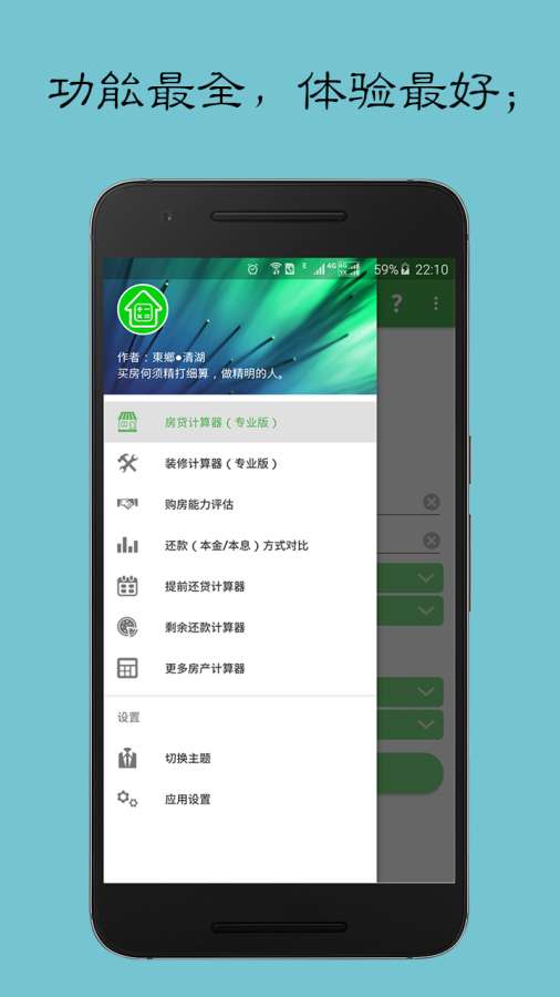 房貸計算器1