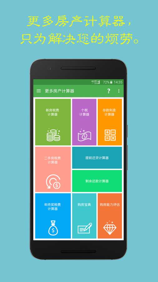 房貸計算器4
