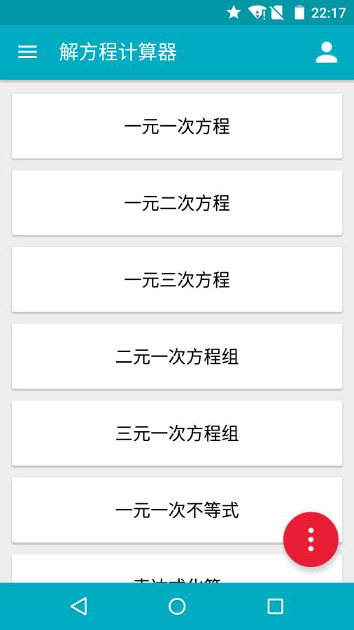 解方程計(jì)算器0
