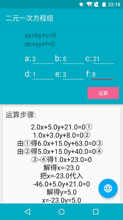 解方程計(jì)算器1