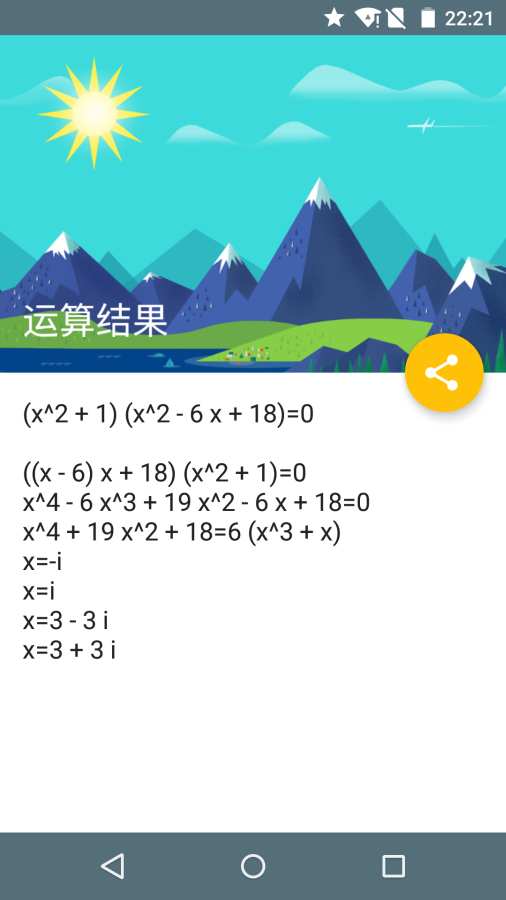 解方程計(jì)算器4