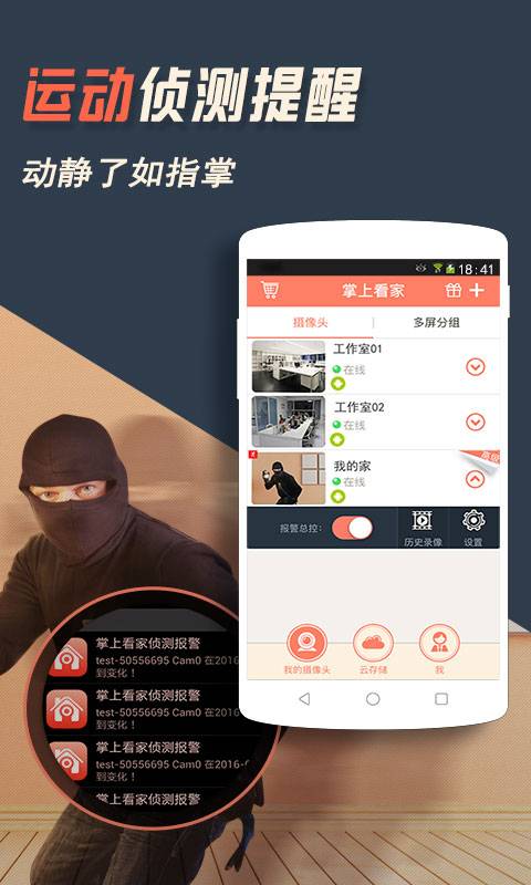 掌上看家1