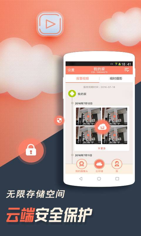 掌上看家2