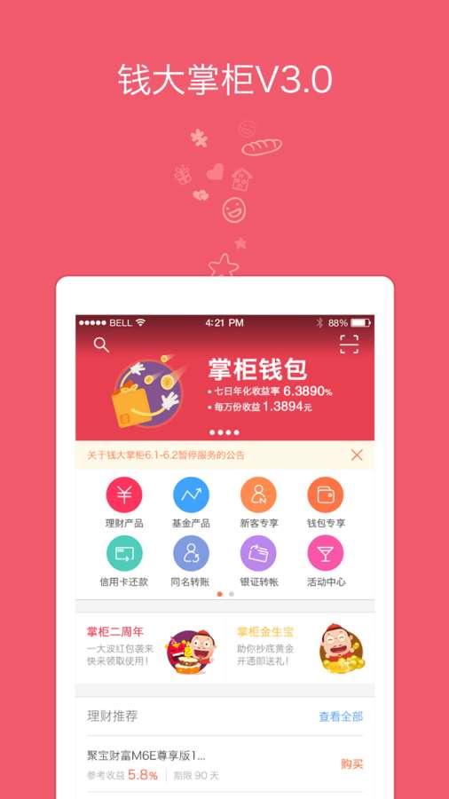錢大掌柜0