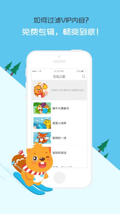 貝瓦兒歌2