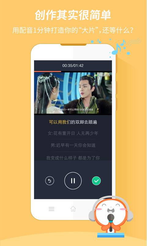 配音秀1
