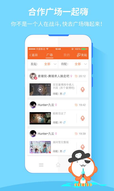 配音秀3