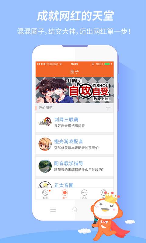 配音秀4