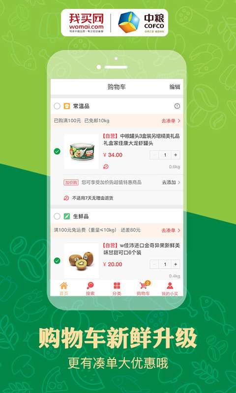中糧我買網(wǎng)3