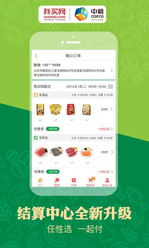 中糧我買網(wǎng)4