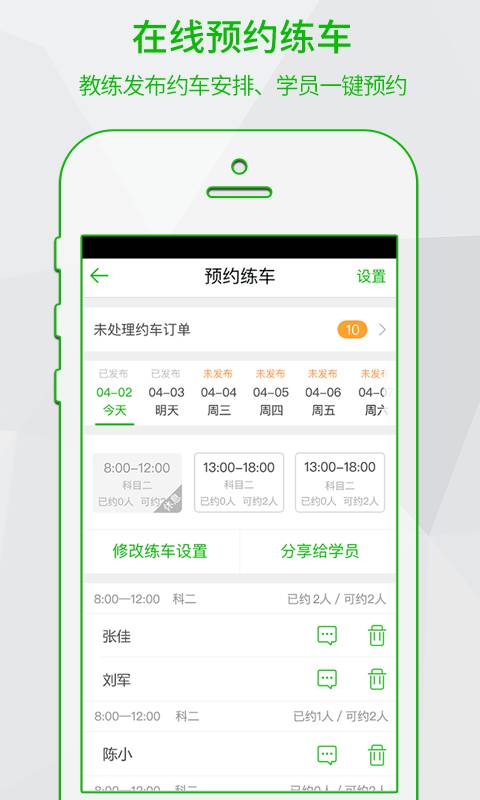 超級教練2