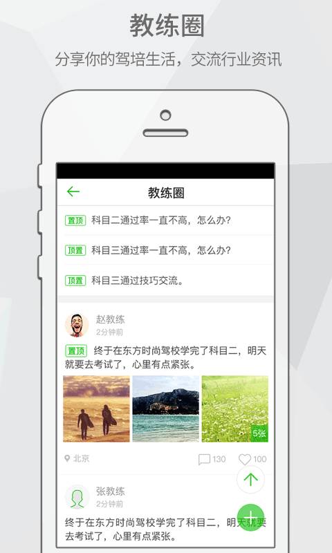 超級教練4