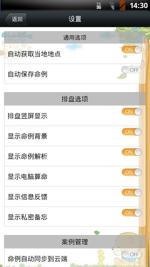 溜溜好運八字排盤2