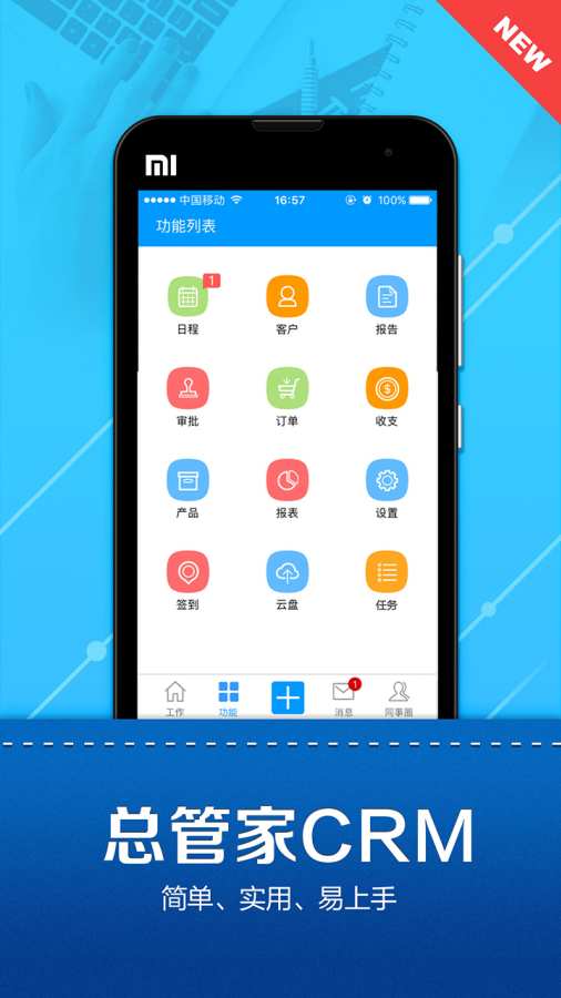 總管家云CRM0