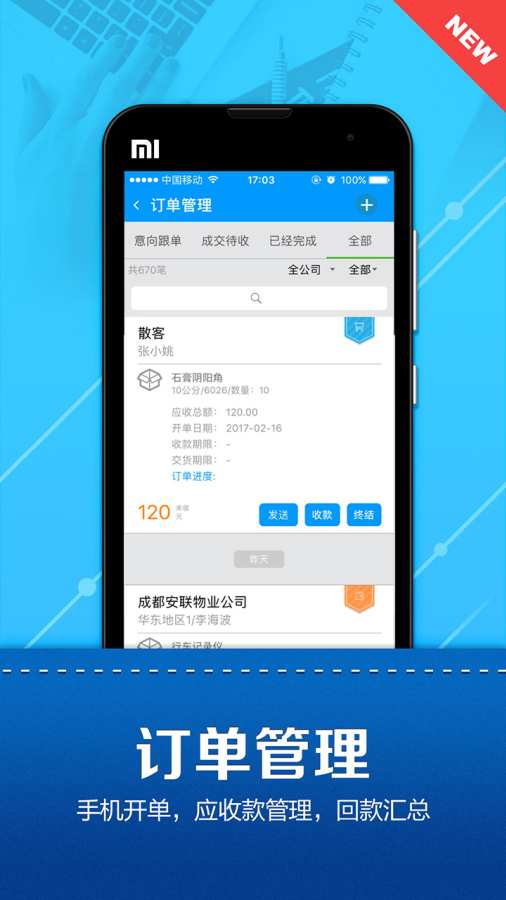 總管家云CRM1