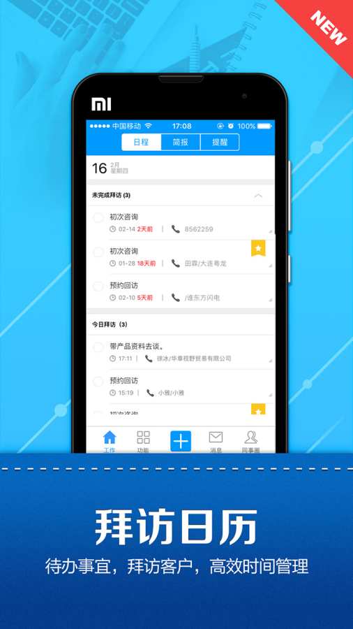 總管家云CRM3