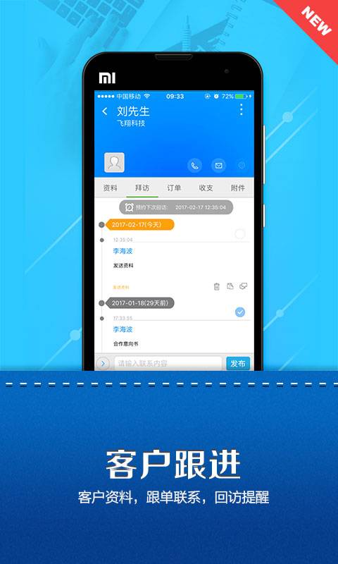 總管家云CRM4
