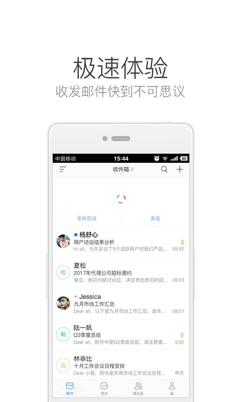 網易郵箱大師2
