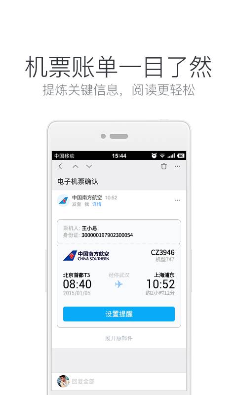 網易郵箱大師3