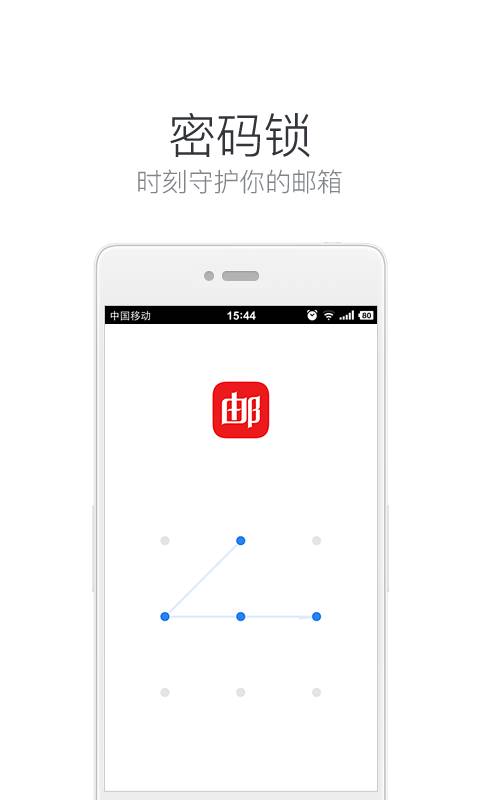 網易郵箱大師4