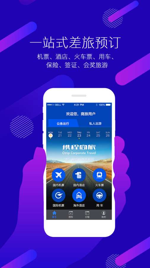 攜程商旅0