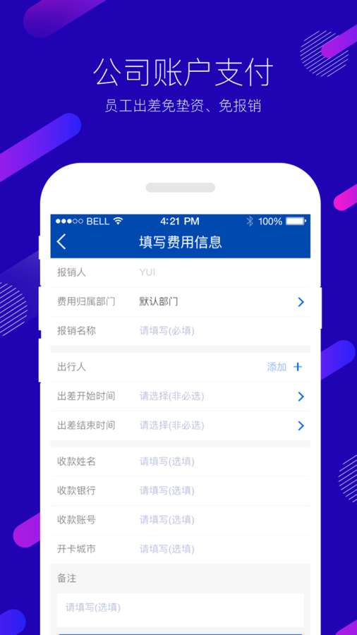攜程商旅1