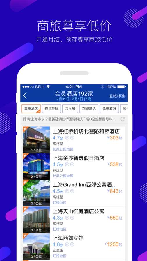 攜程商旅2
