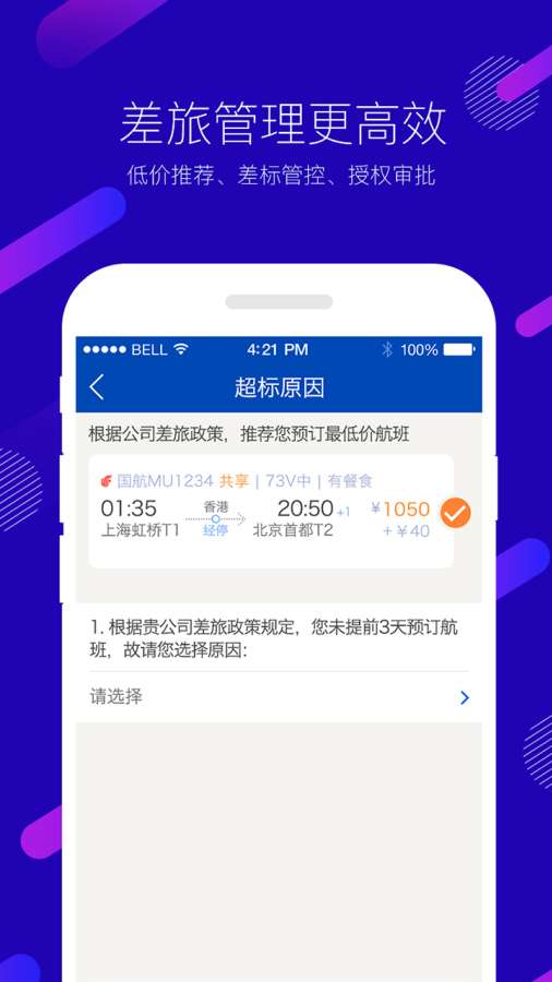 攜程商旅3