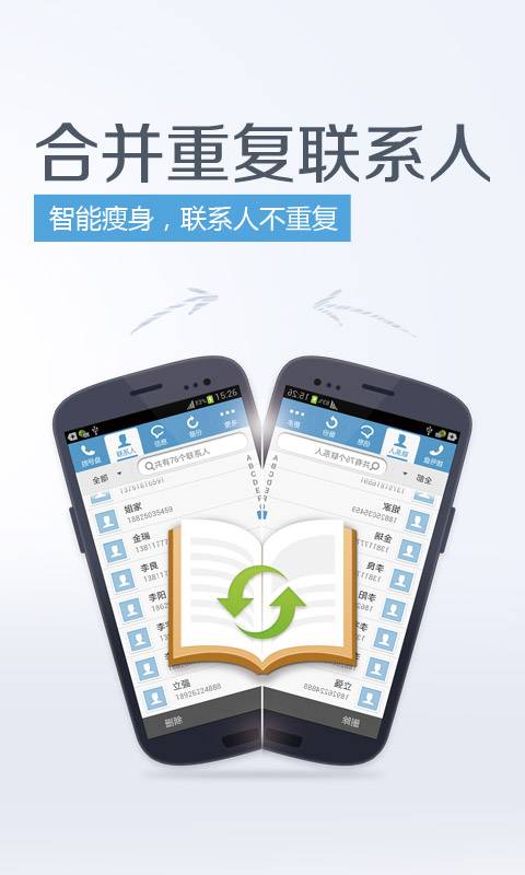 和通訊錄2